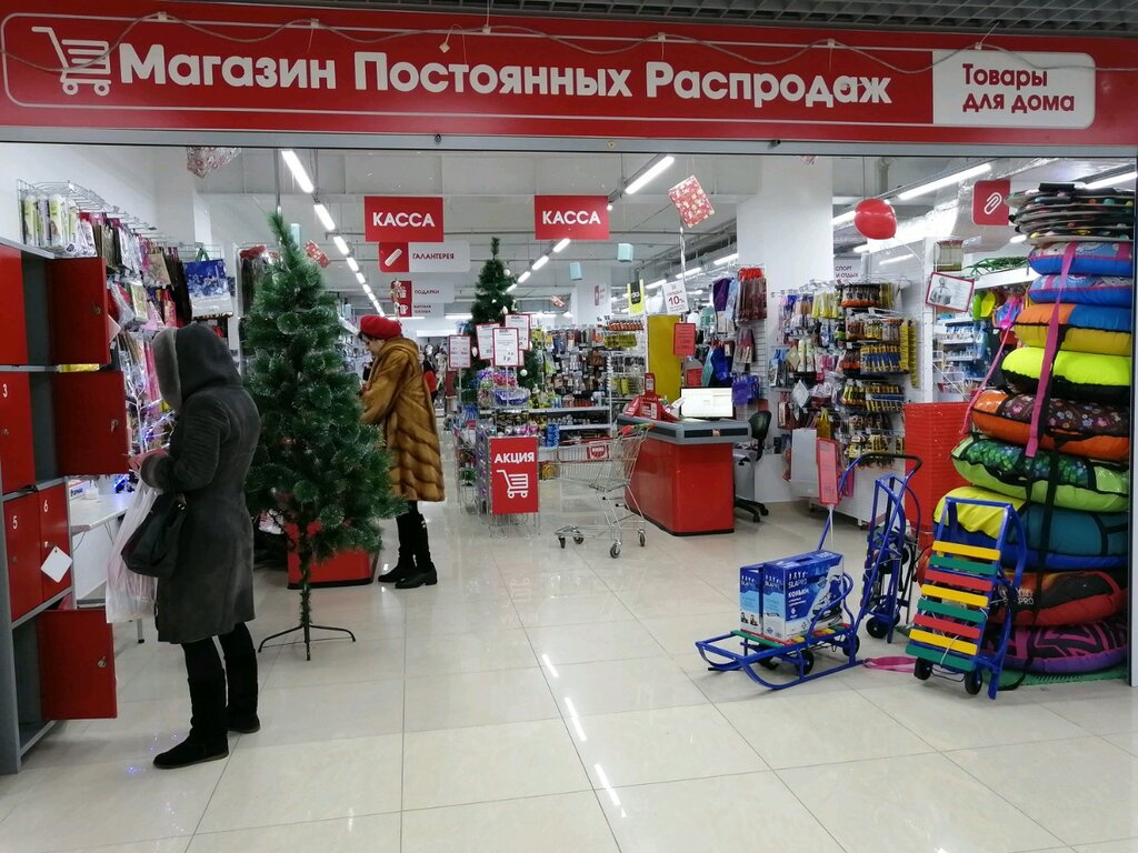 Магазин Постоянных Распродаж