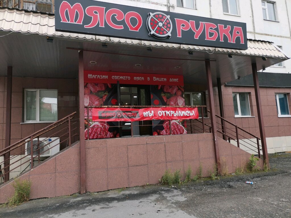 Мясорубка