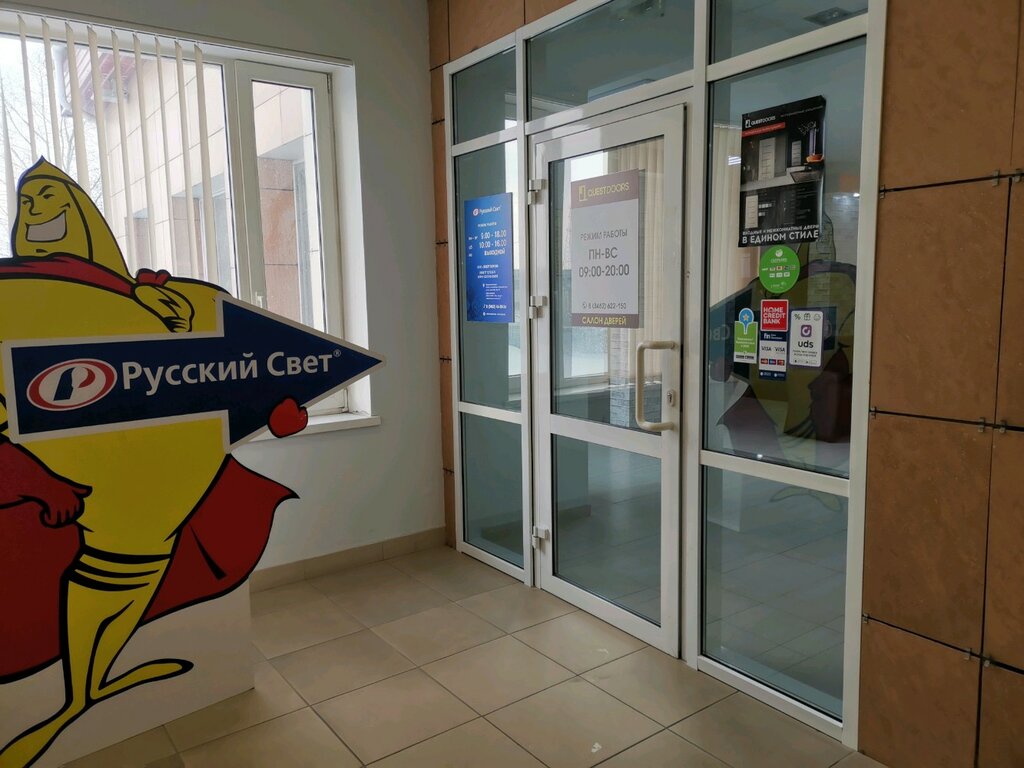 Русский Свет