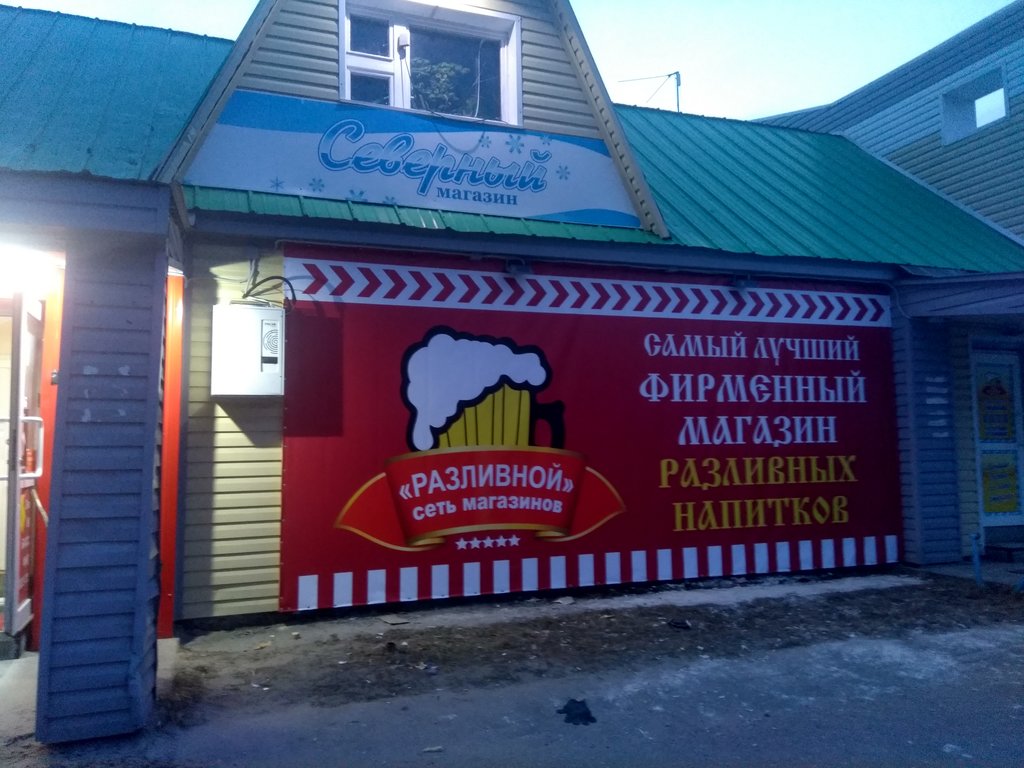 Северный