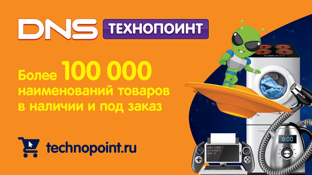 Technopoint | Сургут, ул. 30 лет Победы, 50, Сургут