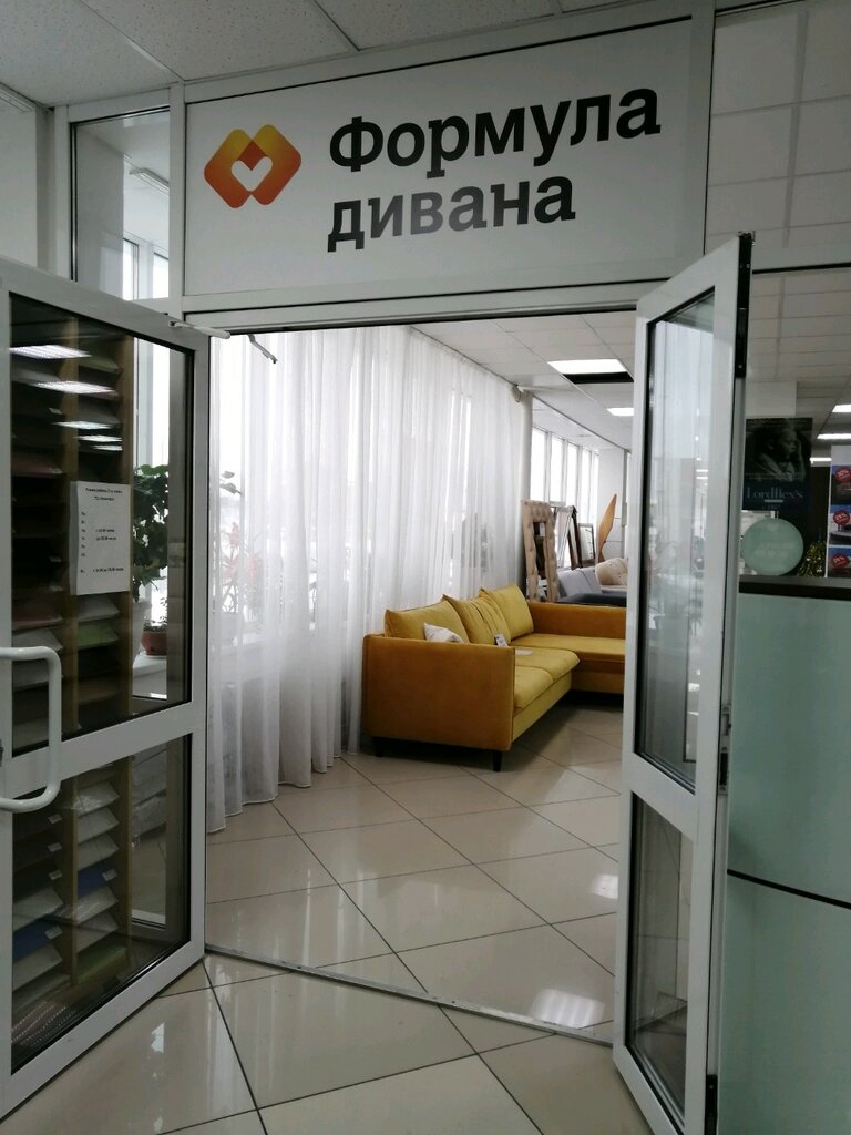 Формула дивана