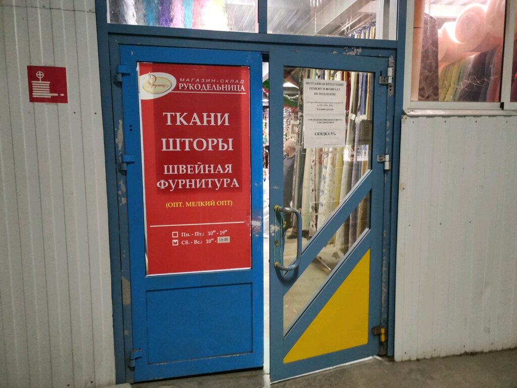 Рукодельница