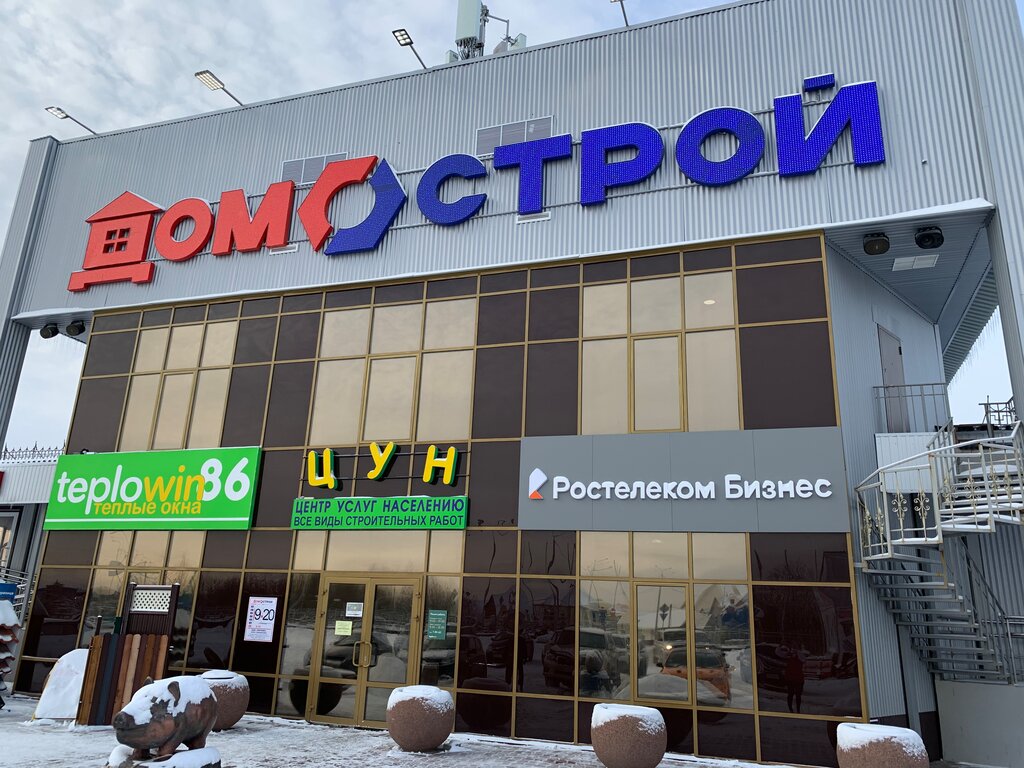 Домострой