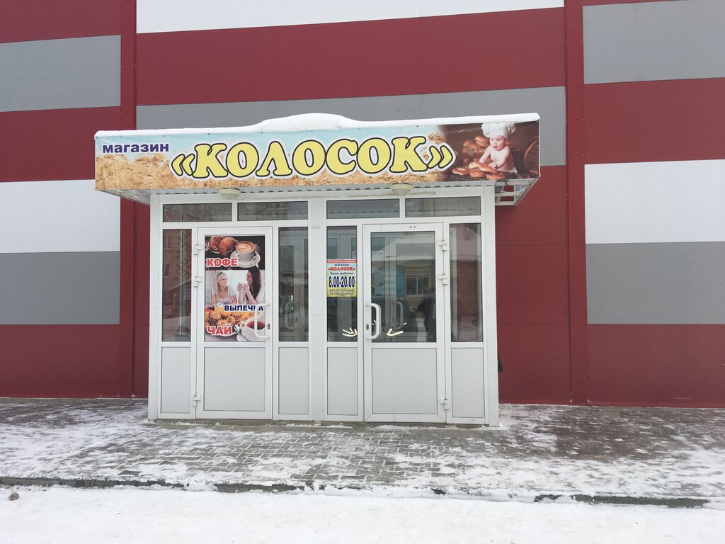 Колосок