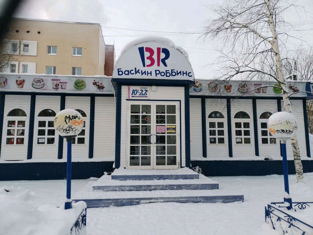 Баскин Роббинс