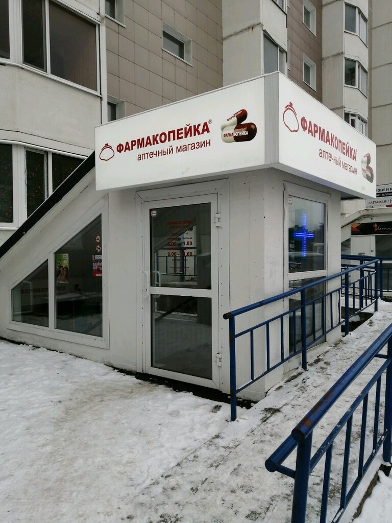 Фармакопейка | Сургут, ул. Крылова, 32, Сургут